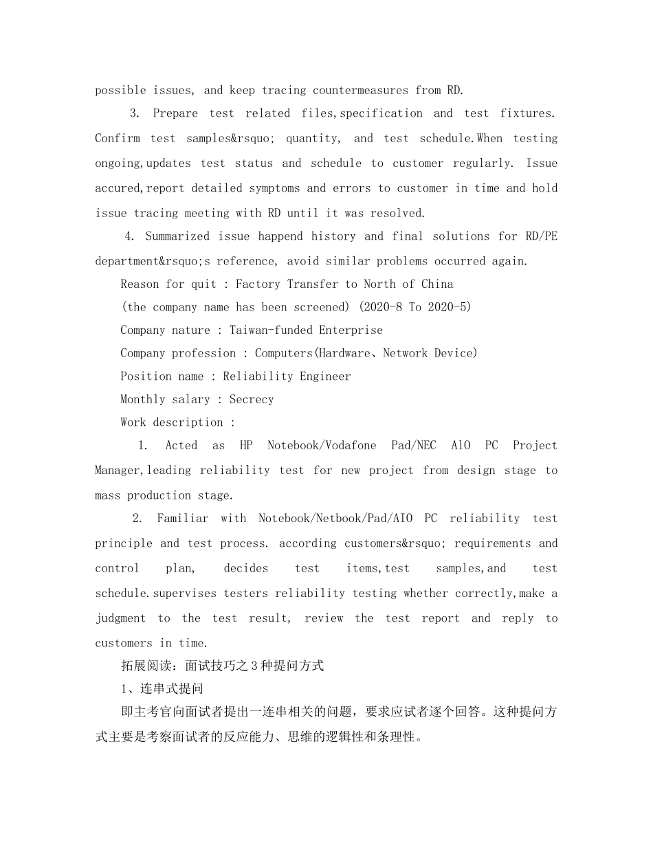测量人员英文简历模板 _第3页