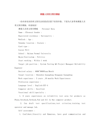 测量人员英文简历模板 