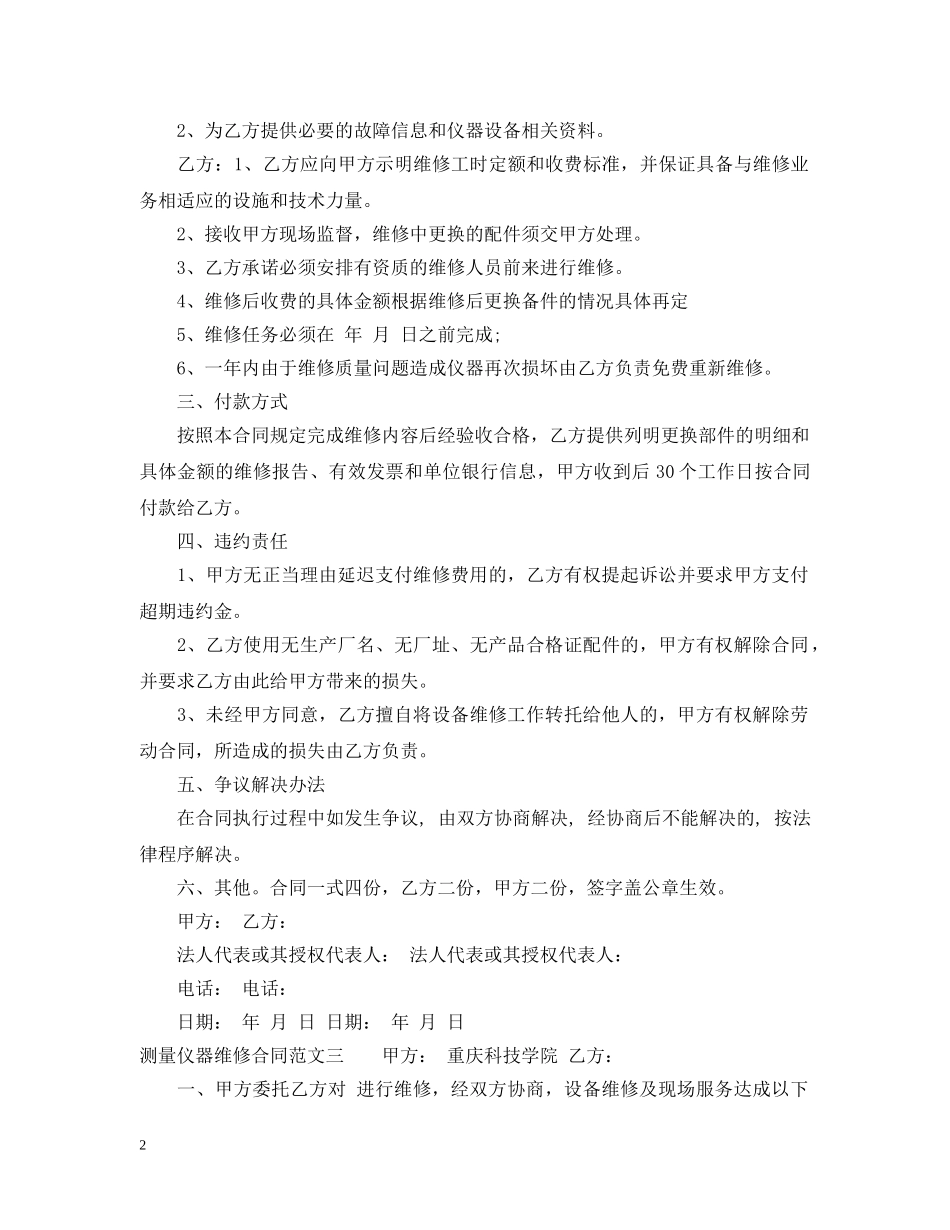 测量仪器维修合同范本 _第2页