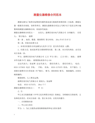 测量仪器维修合同范本 