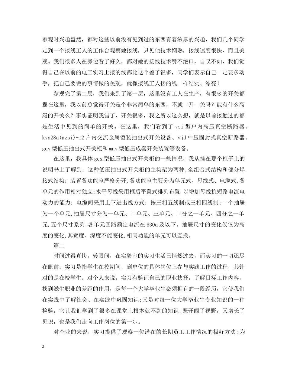 测控实习报告怎么写 _第2页