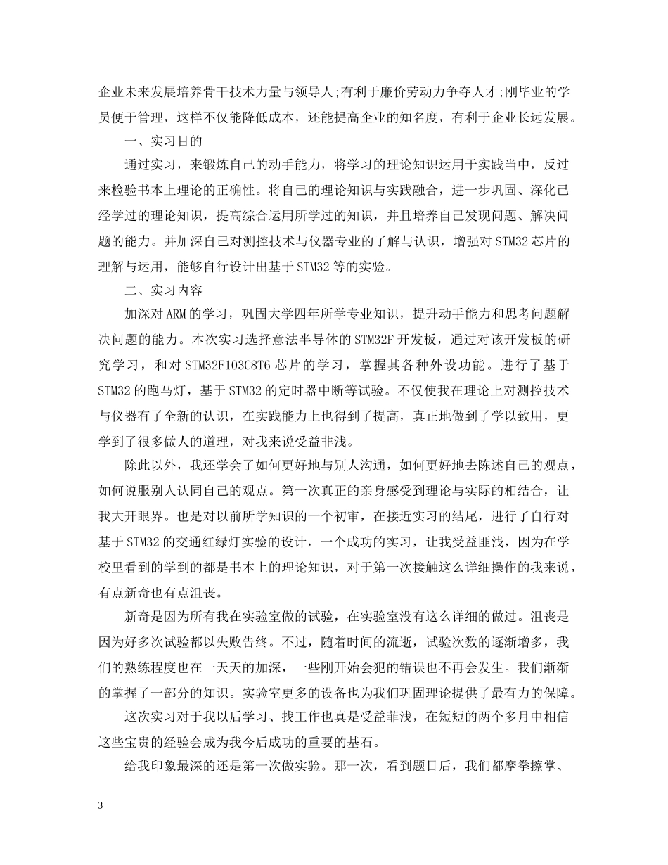 测控实习报告怎么写 _第3页