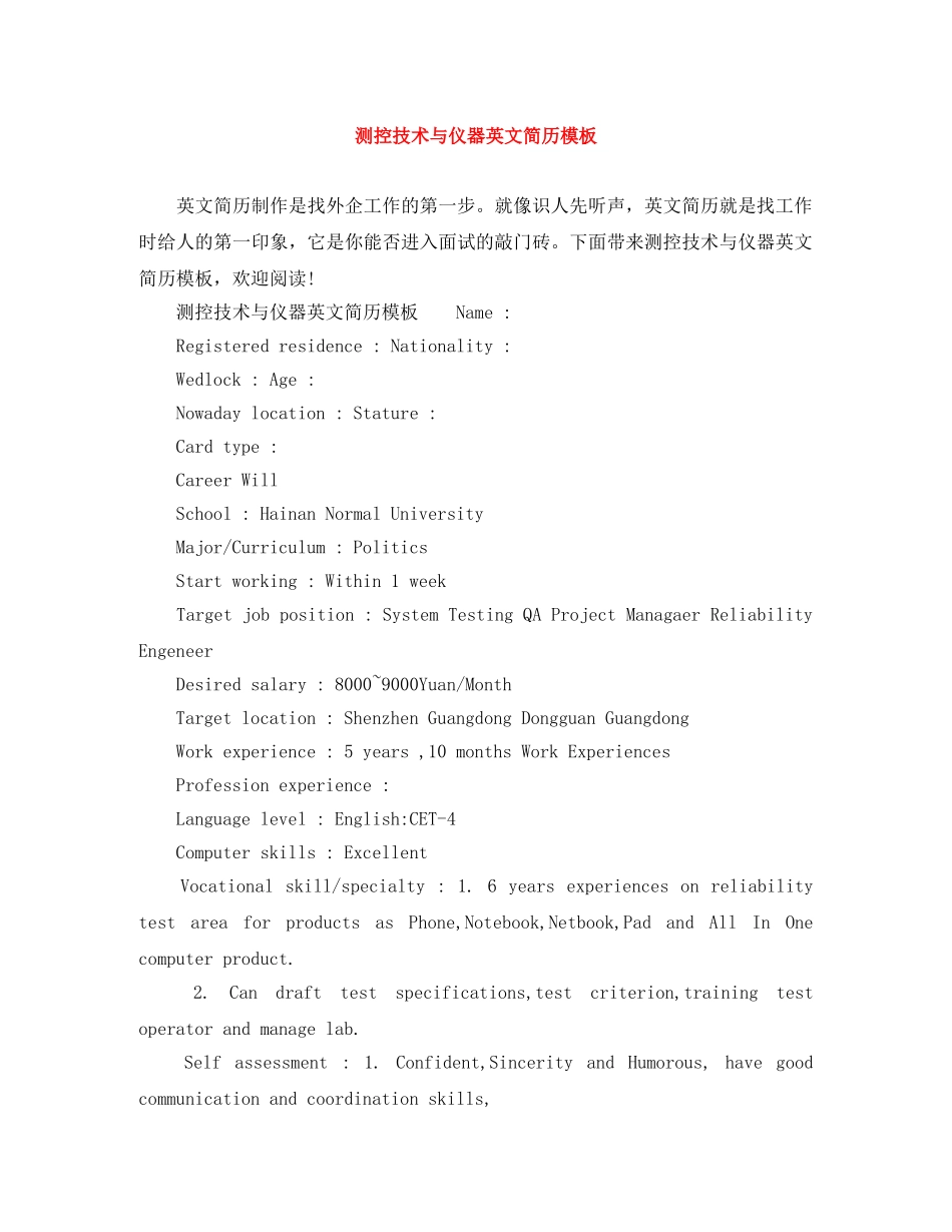 测控技术与仪器英文简历模板 _第1页