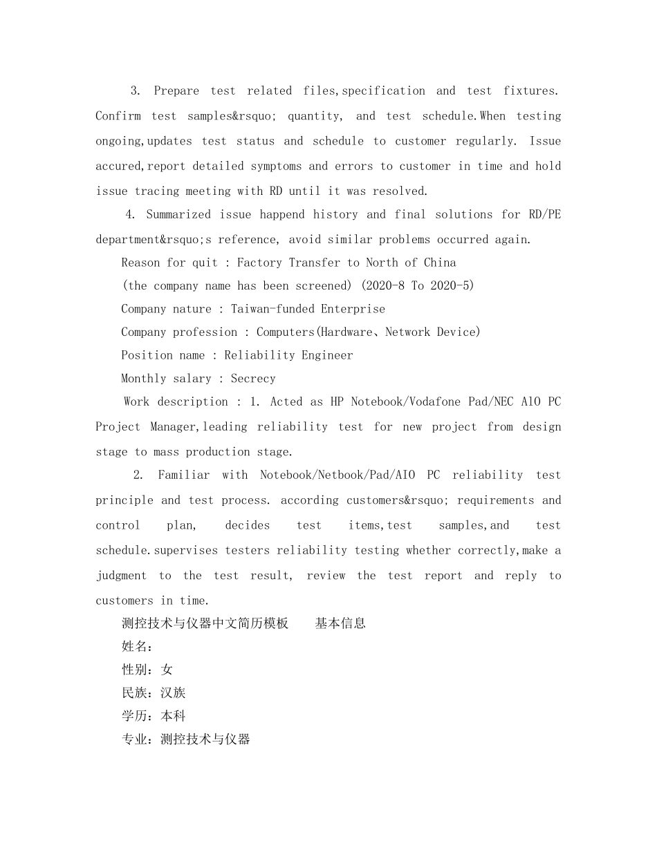 测控技术与仪器英文简历模板 _第3页