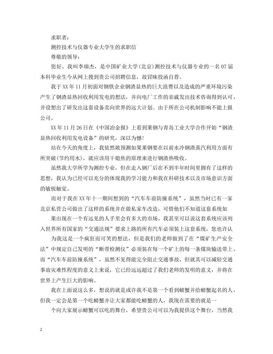 测控技术与仪器专业大学生的求职信 _第2页