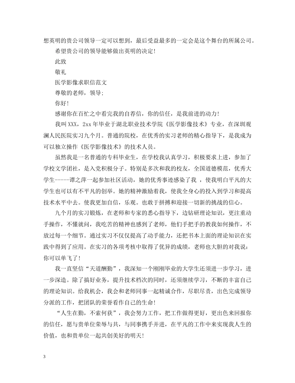 测控技术与仪器专业大学生的求职信 _第3页