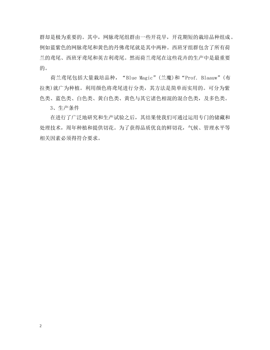 波斯鸢尾花的花语是什么 _第2页
