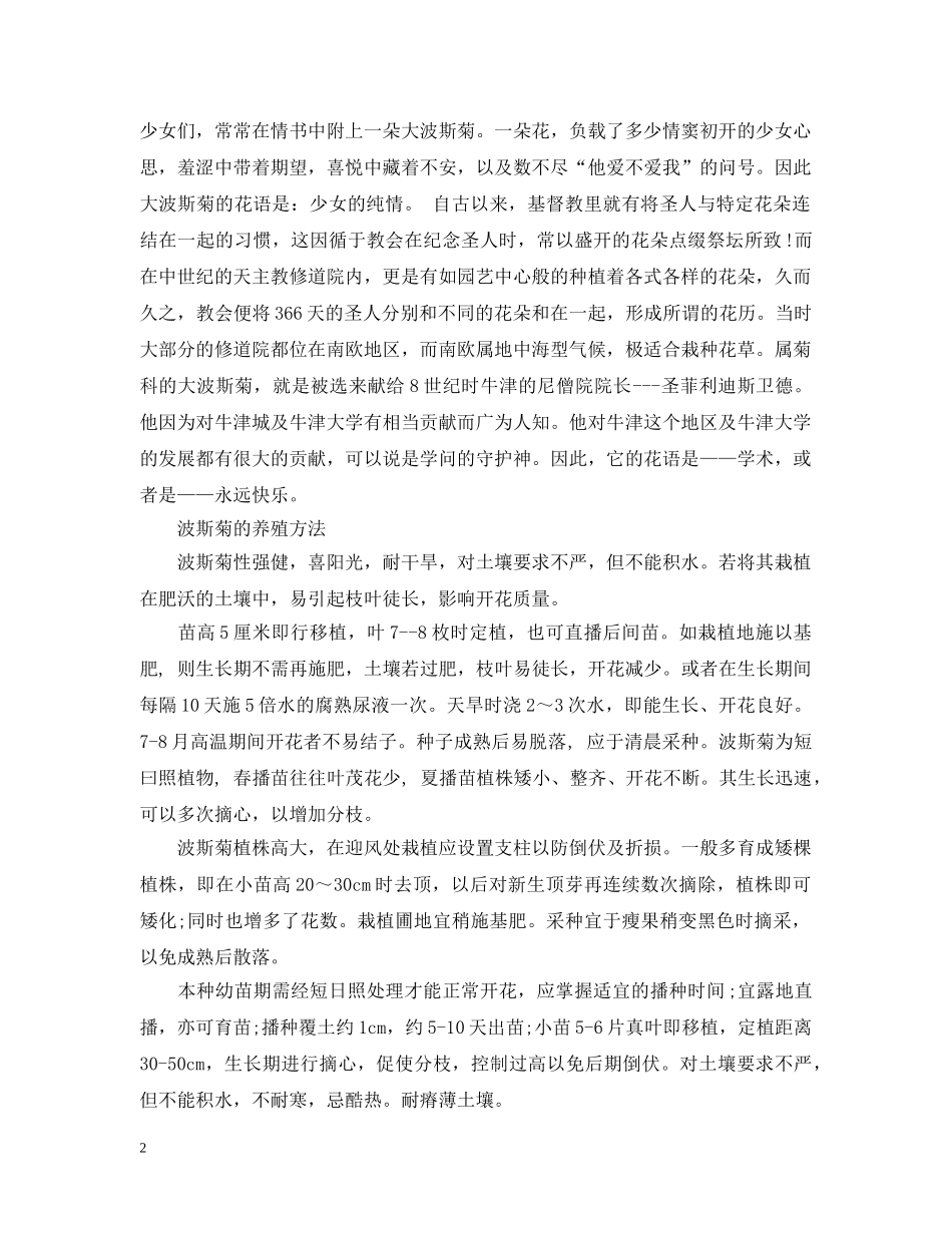 波斯菊的花语 _第2页