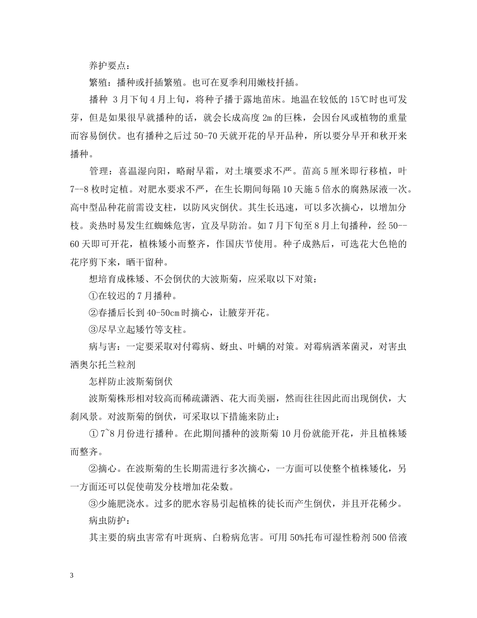 波斯菊的花语 _第3页