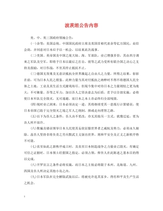 波茨坦公告内容 