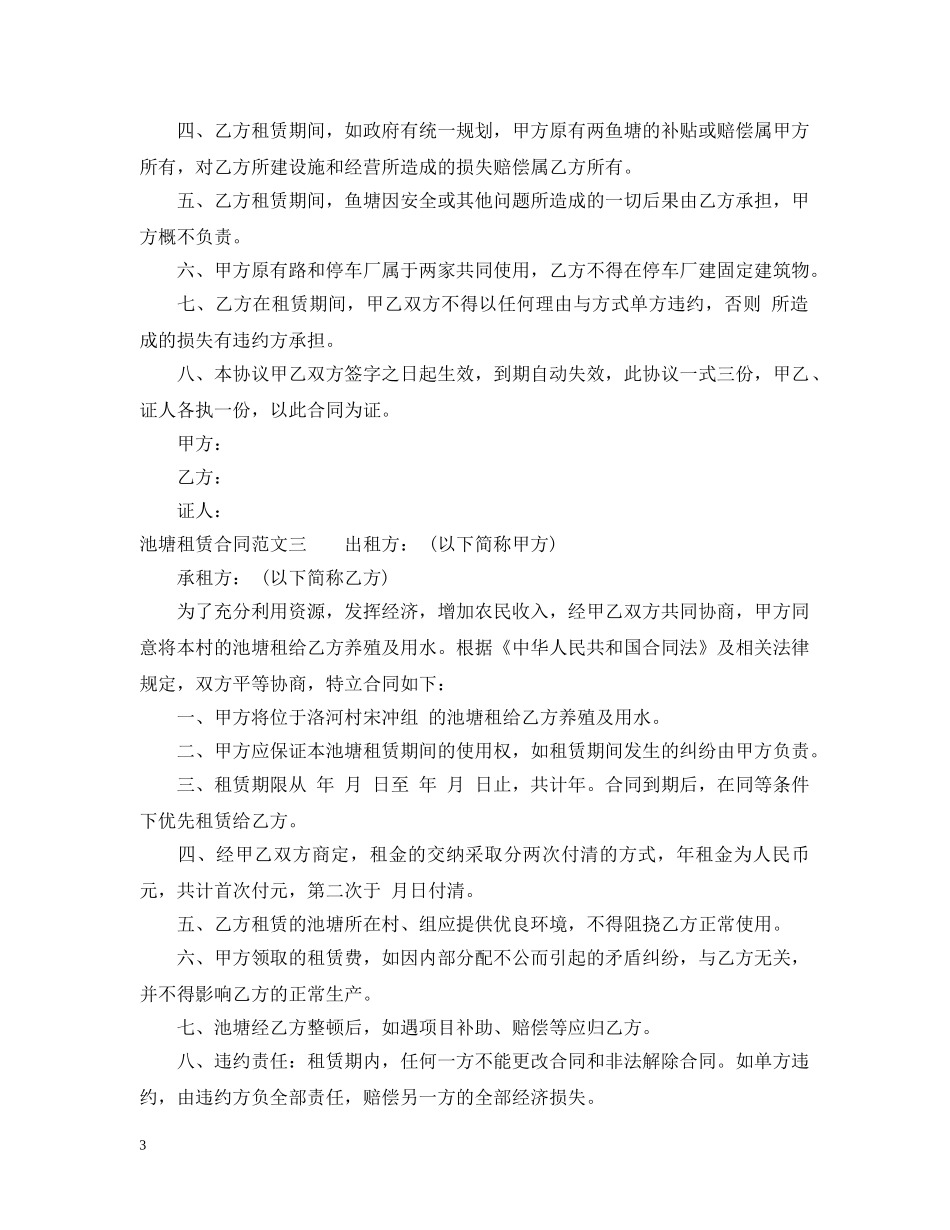 池塘租赁合同 _第3页
