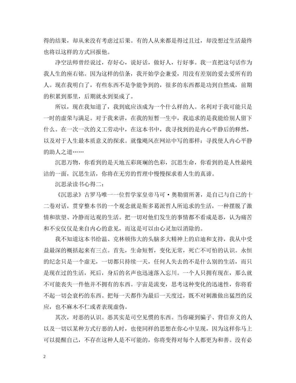 沉思录读书心得 _第2页