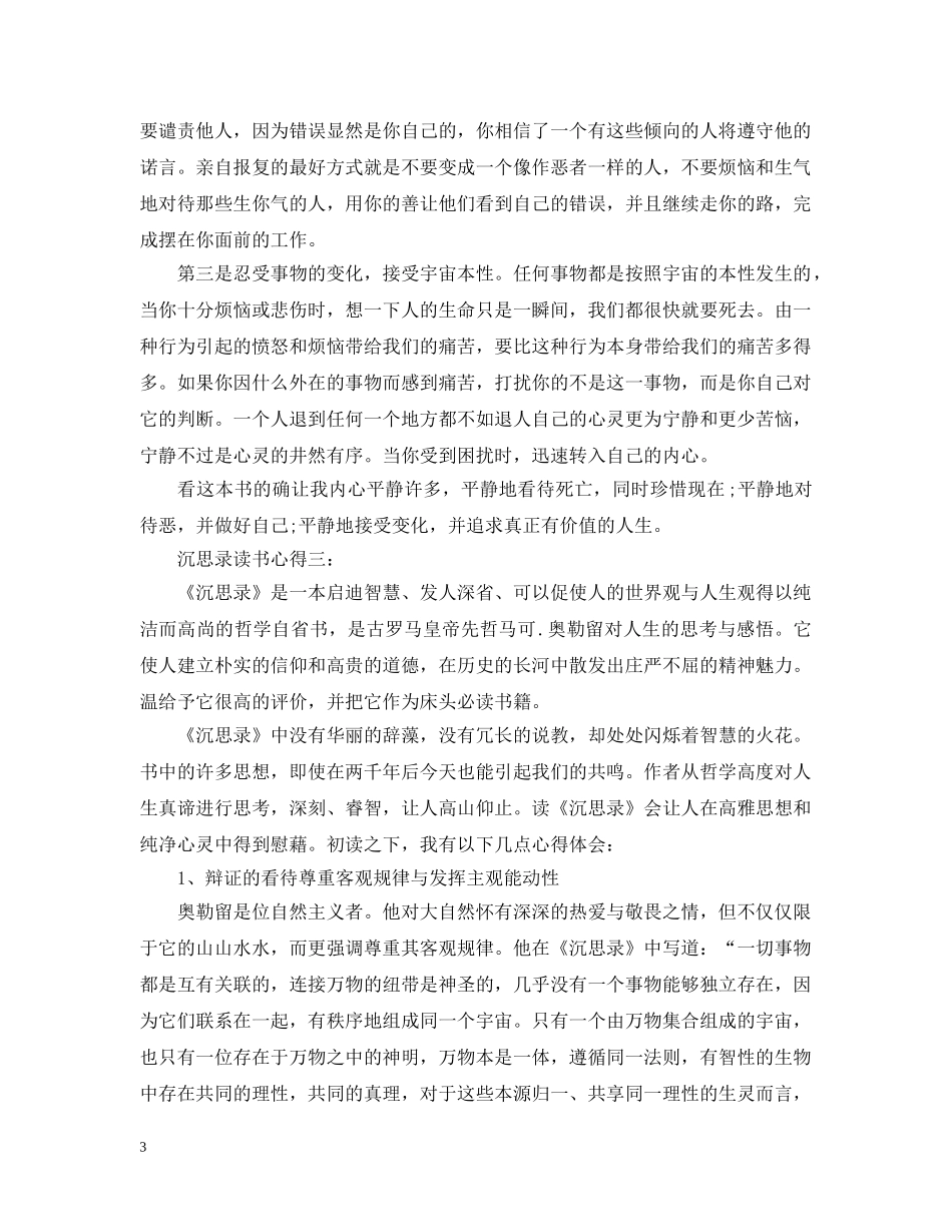 沉思录读书心得 _第3页