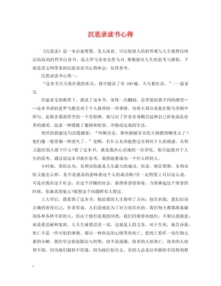 沉思录读书心得 