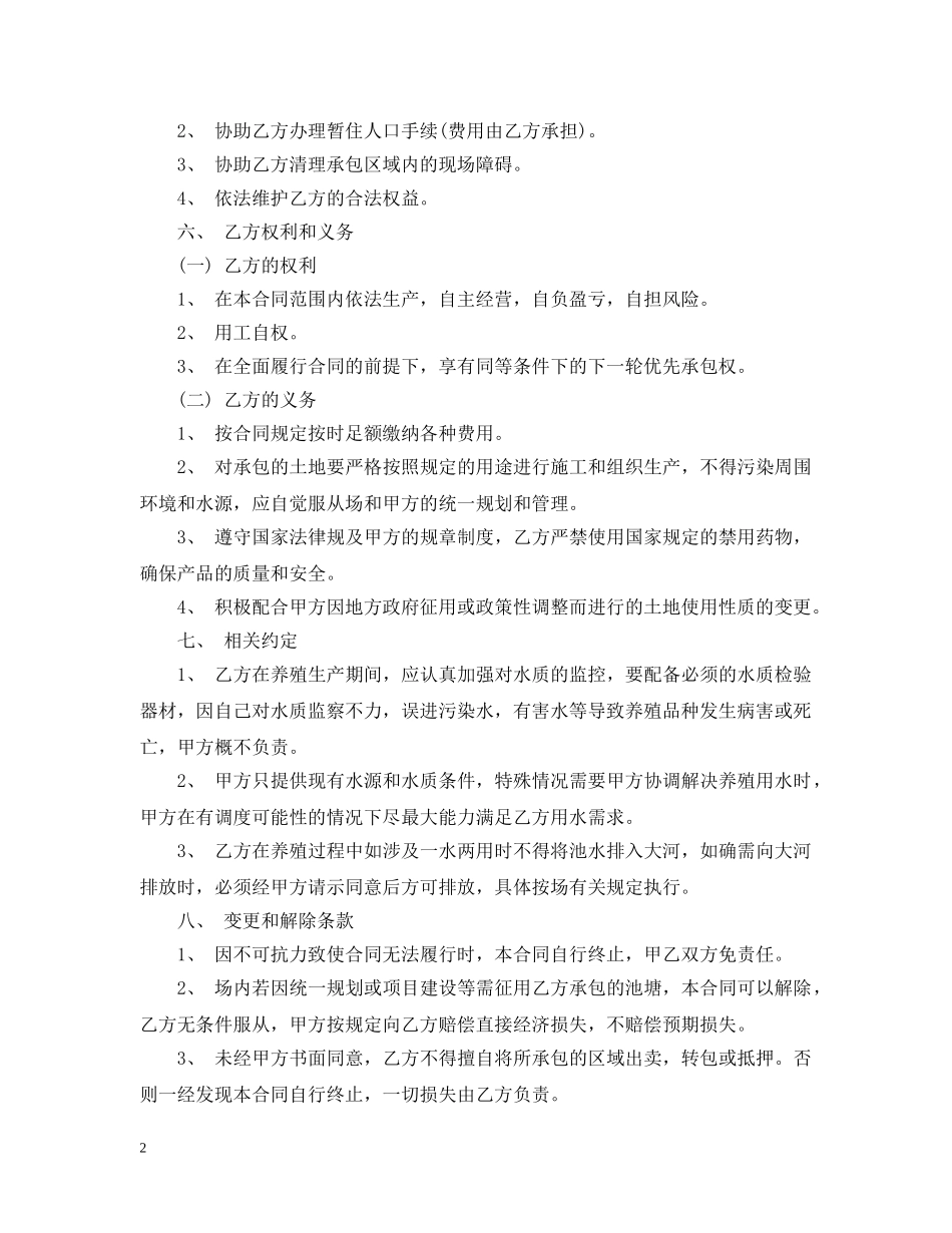 池塘承包合同范本 _第2页