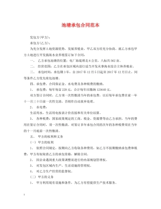 池塘承包合同范本 