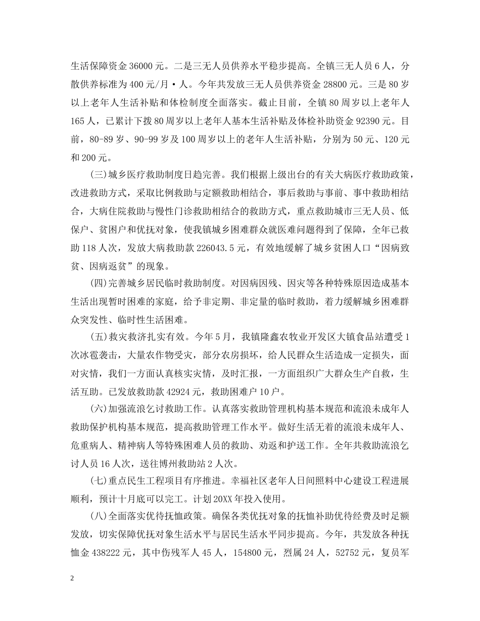 残联工作会议演说词范文3篇 _第2页