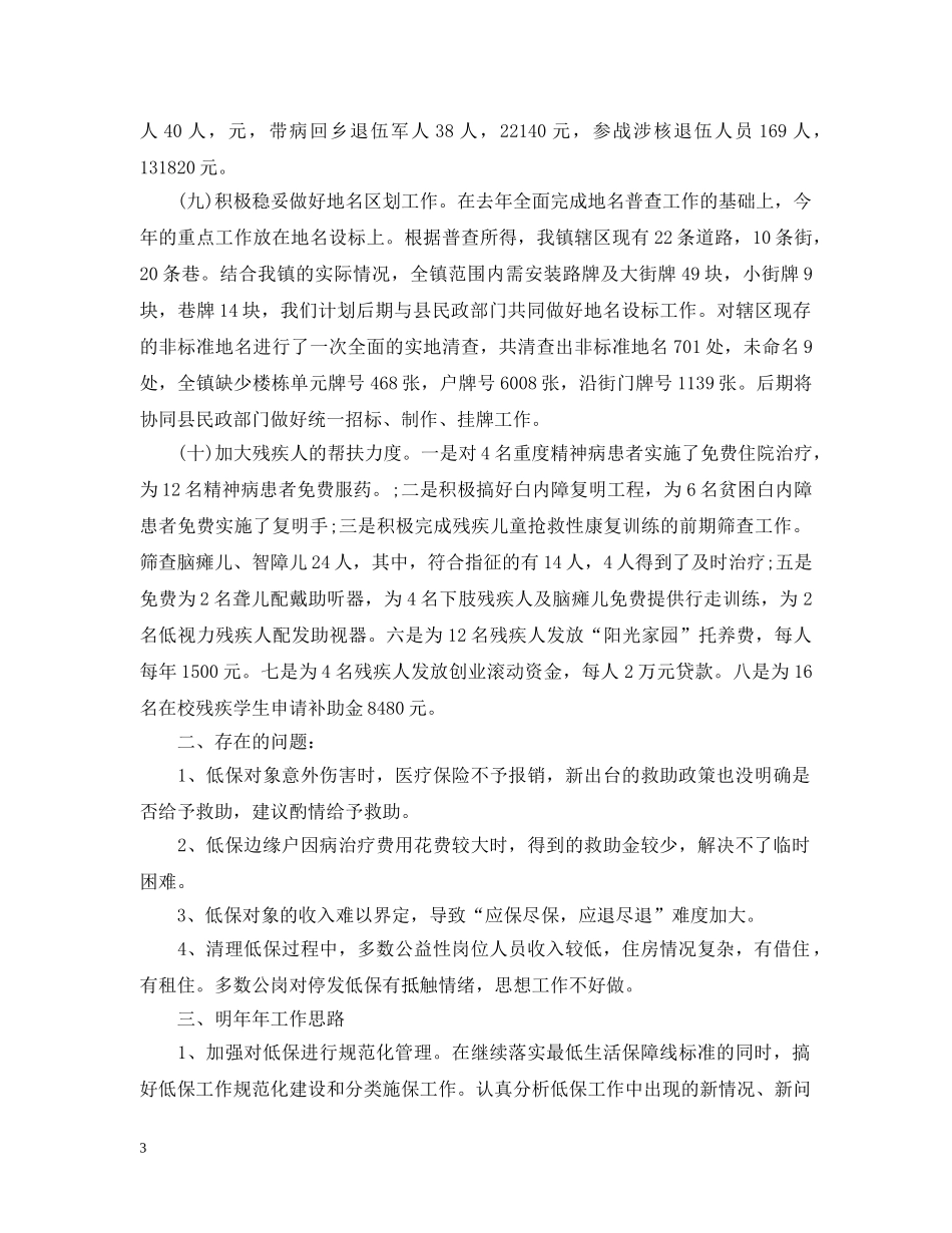 残联工作会议演说词范文3篇 _第3页