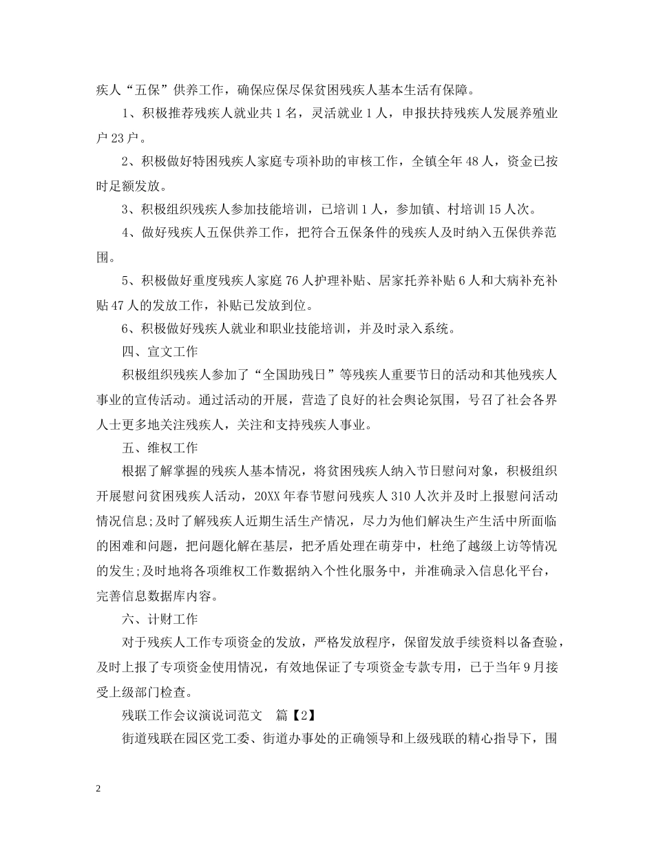 残联工作会议演说词范文 _第2页