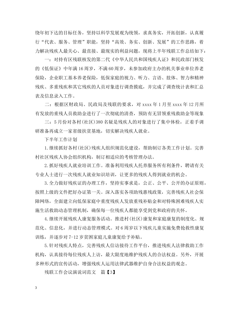 残联工作会议演说词范文 _第3页