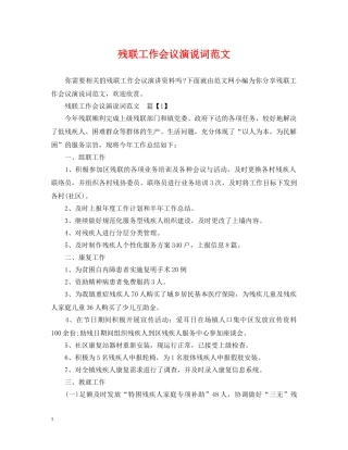 残联工作会议演说词范文 