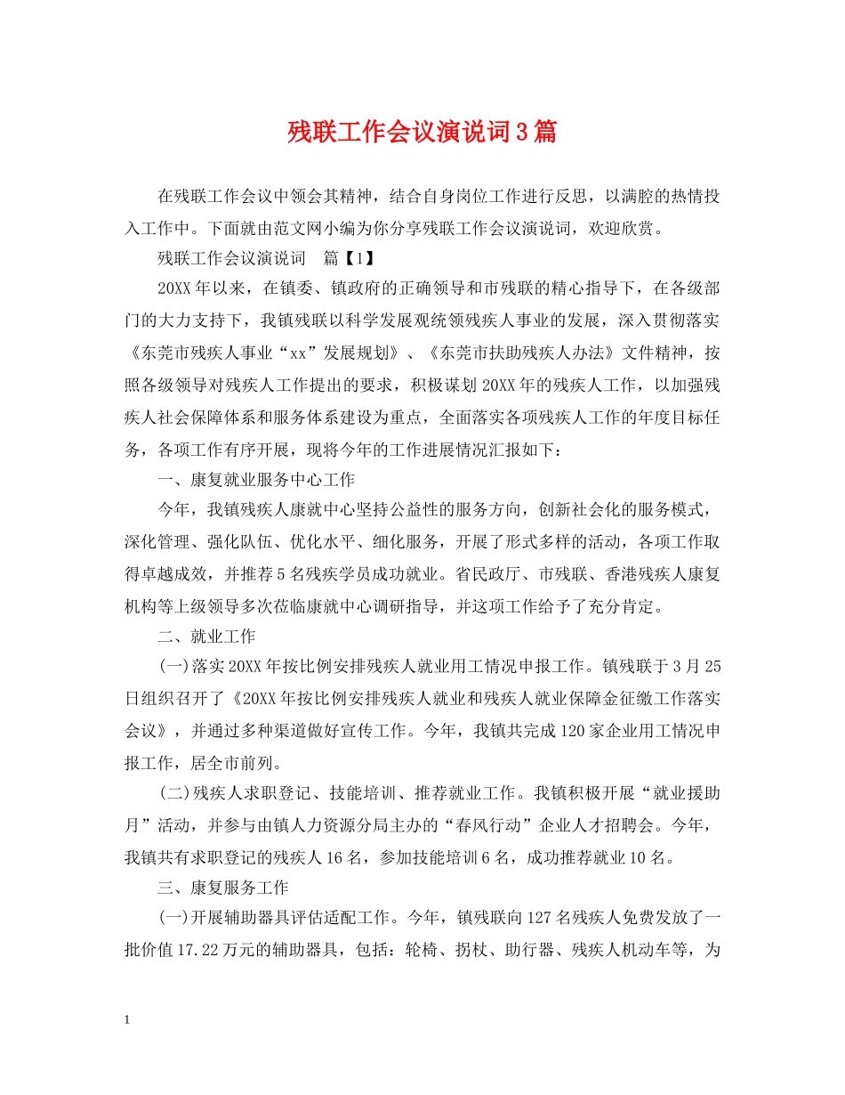 残联工作会议演说词3篇 _第1页