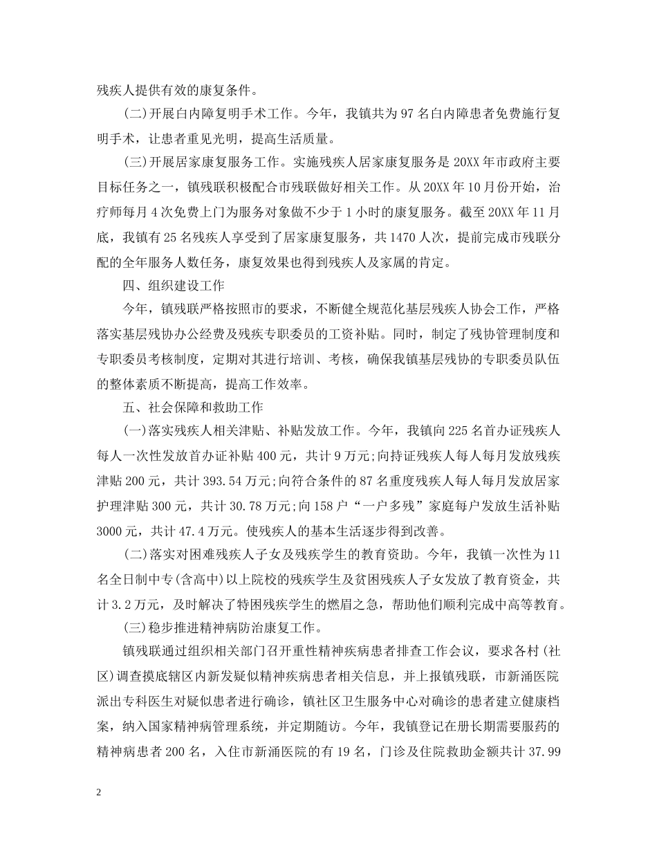 残联工作会议演说词3篇 _第2页