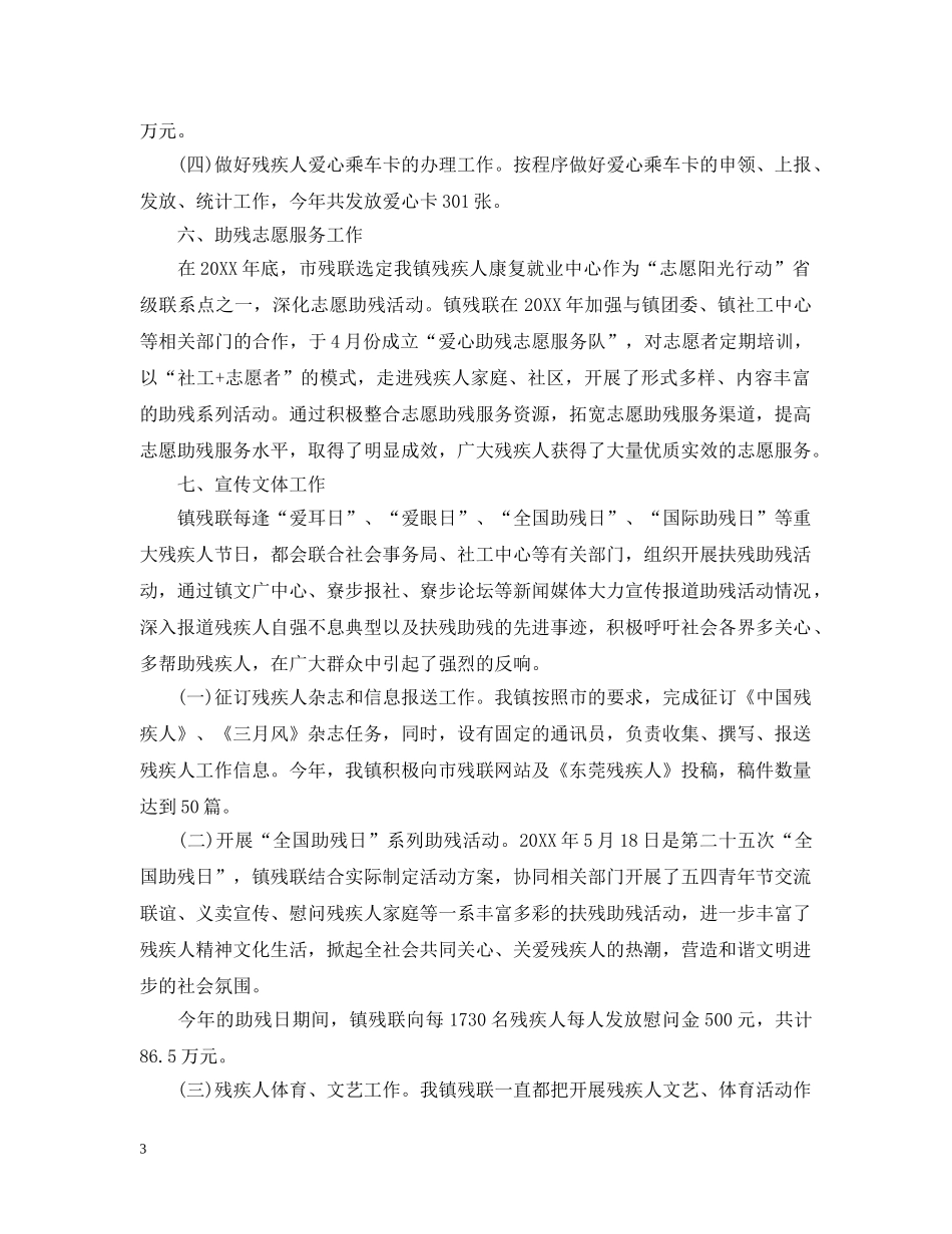 残联工作会议演说词3篇 _第3页