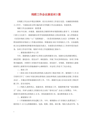 残联工作会议演说词3篇 