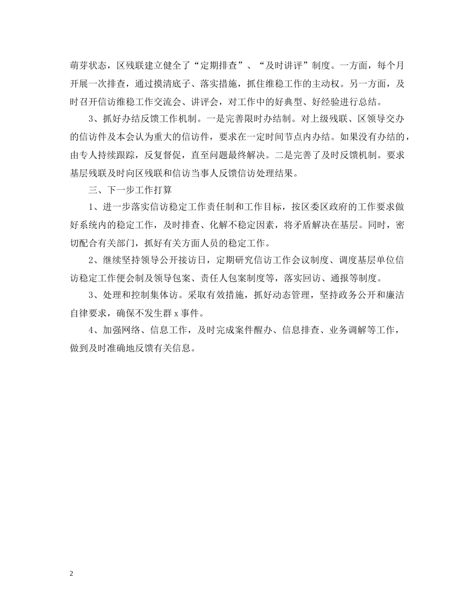 残联信访工作自查报告 _第2页