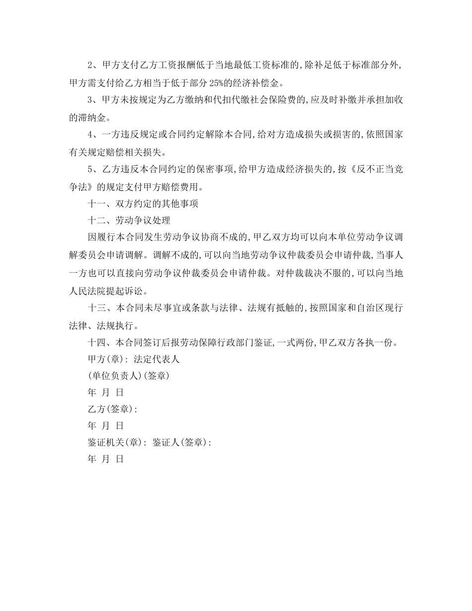 残疾人就业劳动合同范本 _第2页