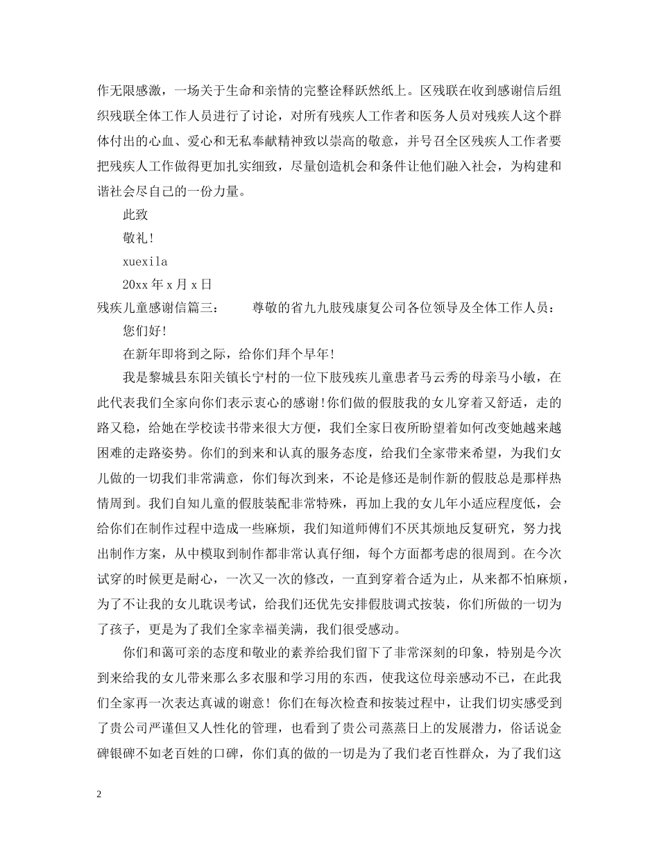 残疾儿童感谢信 _第2页