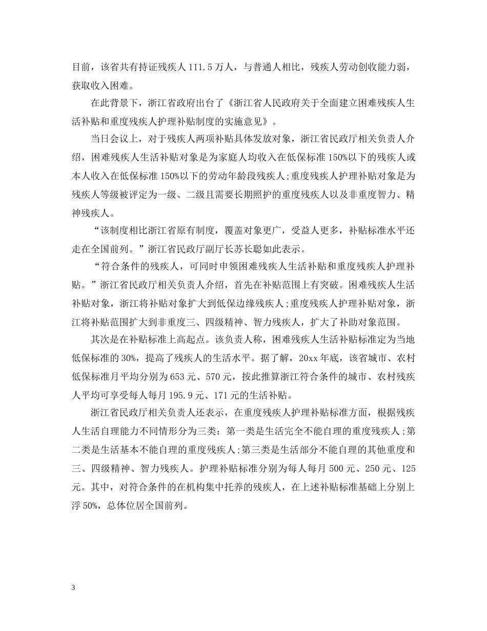 残疾人就业保障金管理暂行规定 _第3页