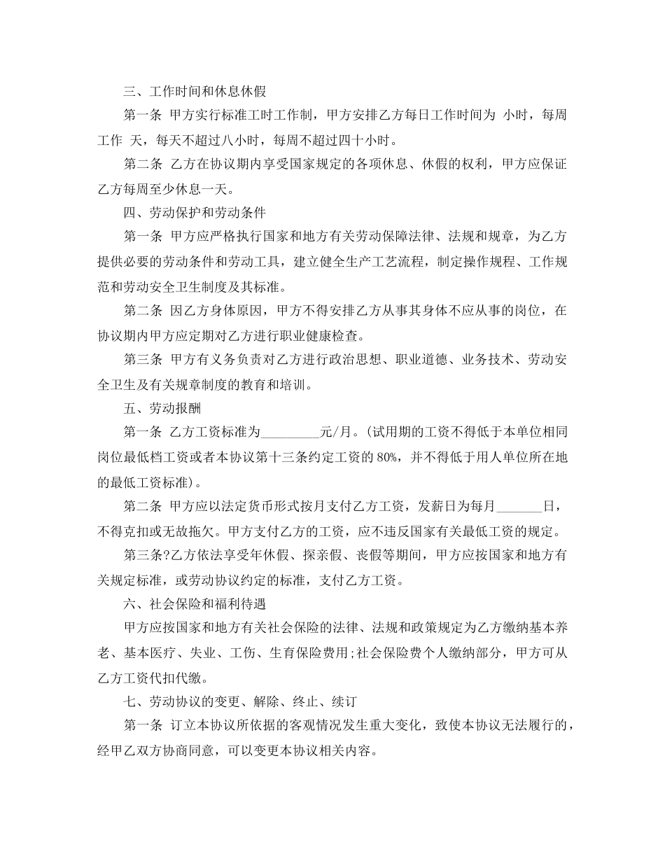 残疾人劳动合同范本模板 _第2页