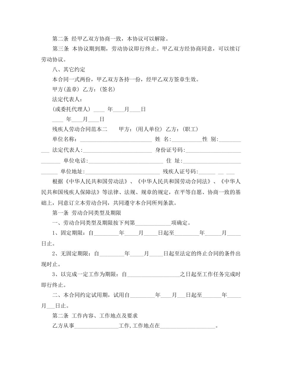 残疾人劳动合同范本模板 _第3页