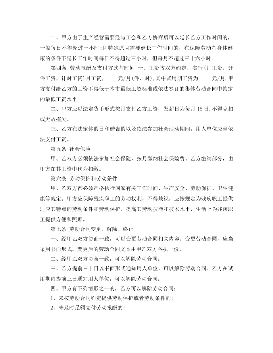 残疾人劳动合同模板_残疾人劳动合同格式 _第2页