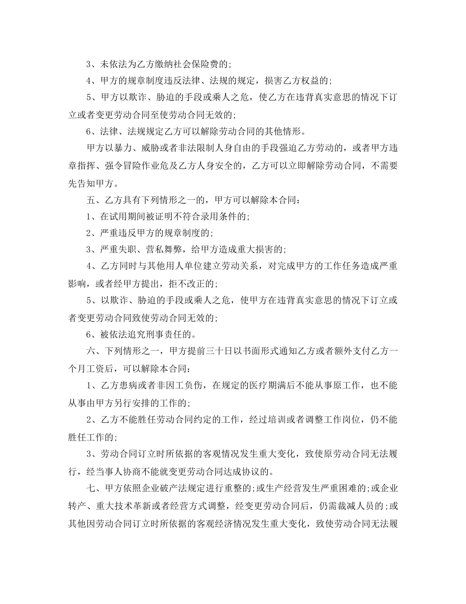 残疾人劳动合同模板_残疾人劳动合同格式 _第3页