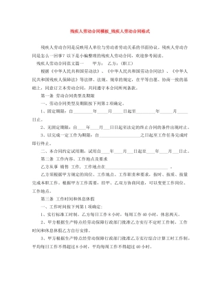 残疾人劳动合同模板_残疾人劳动合同格式 