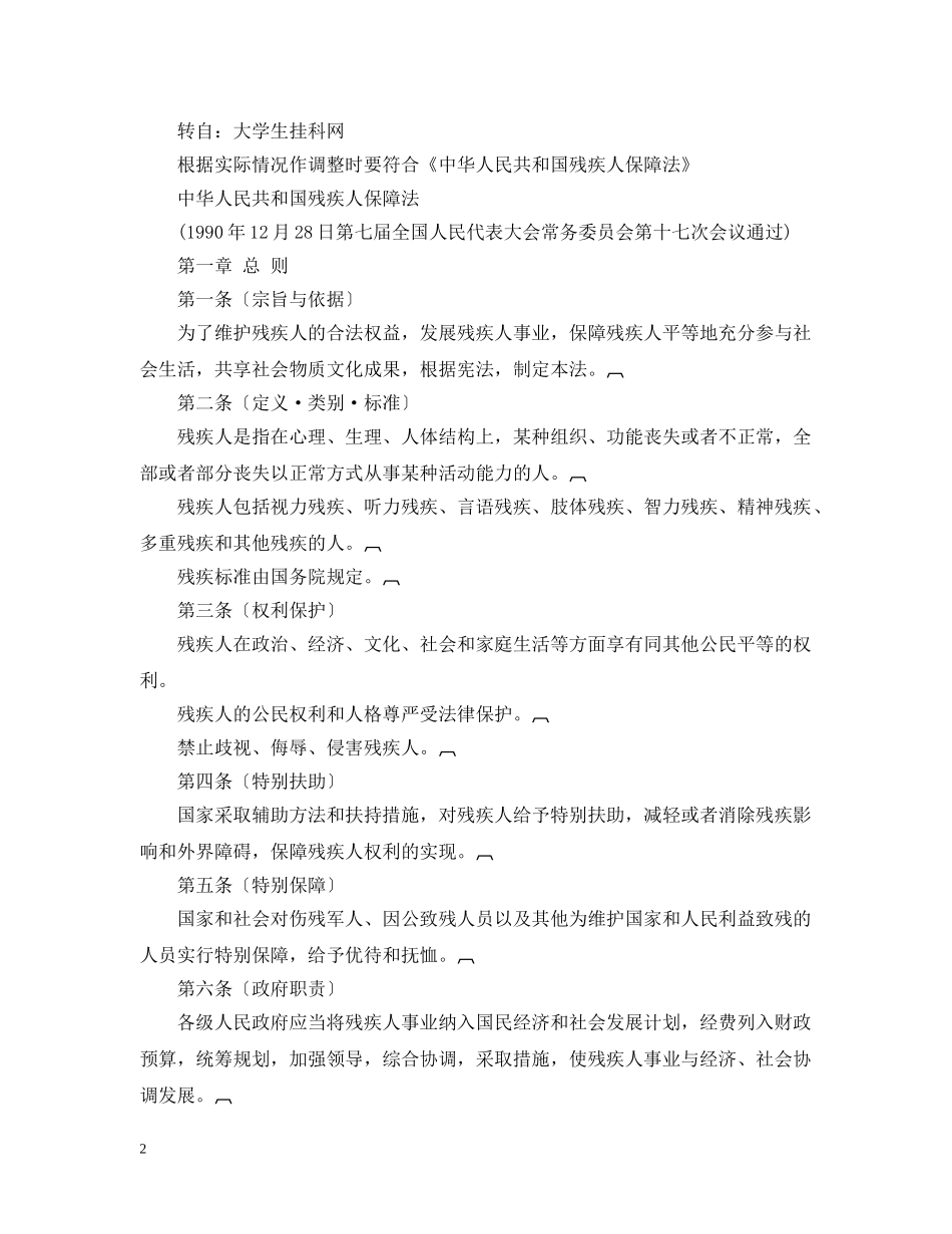 残疾人劳动合同书 _第2页