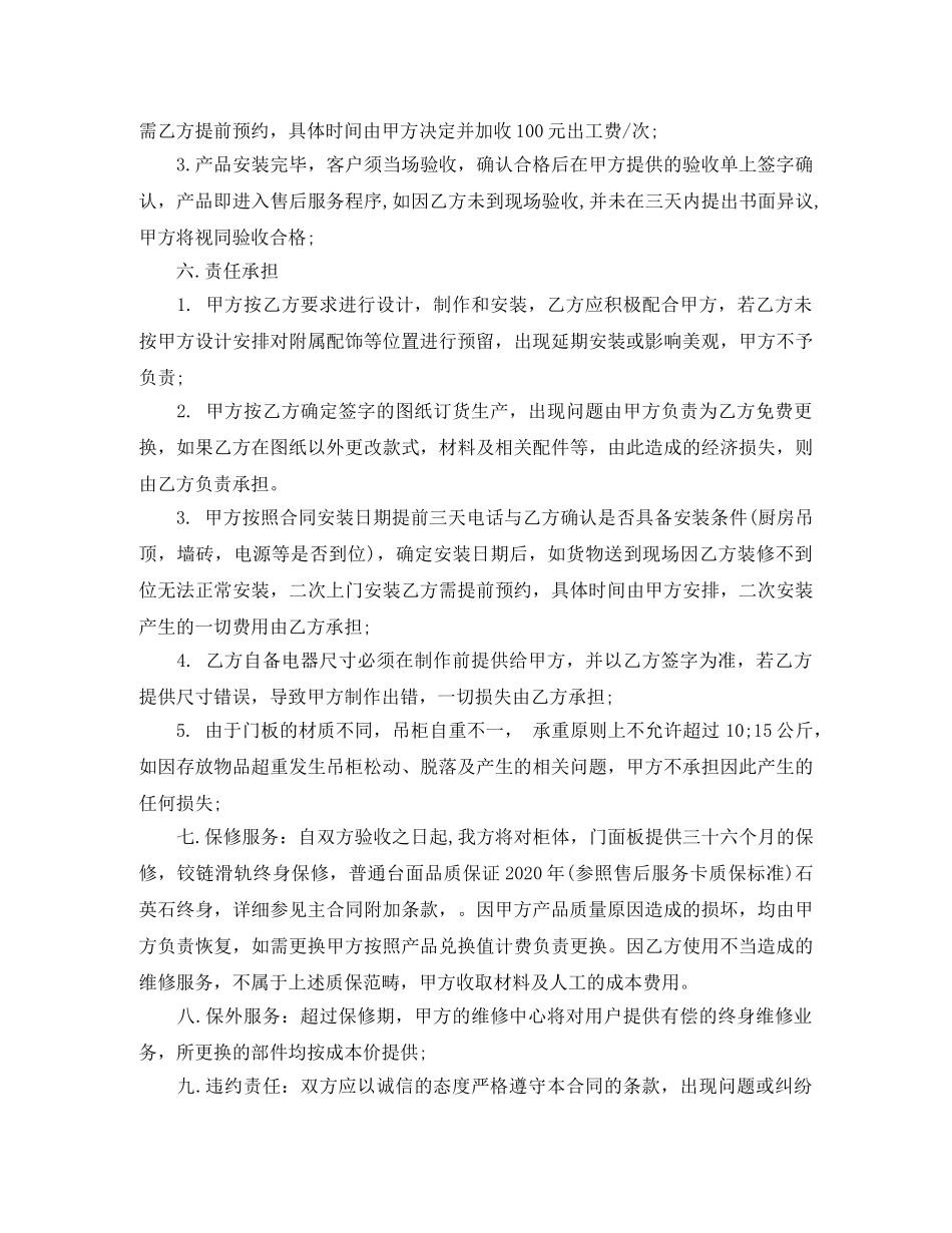 橱柜销售合同范本 _第2页