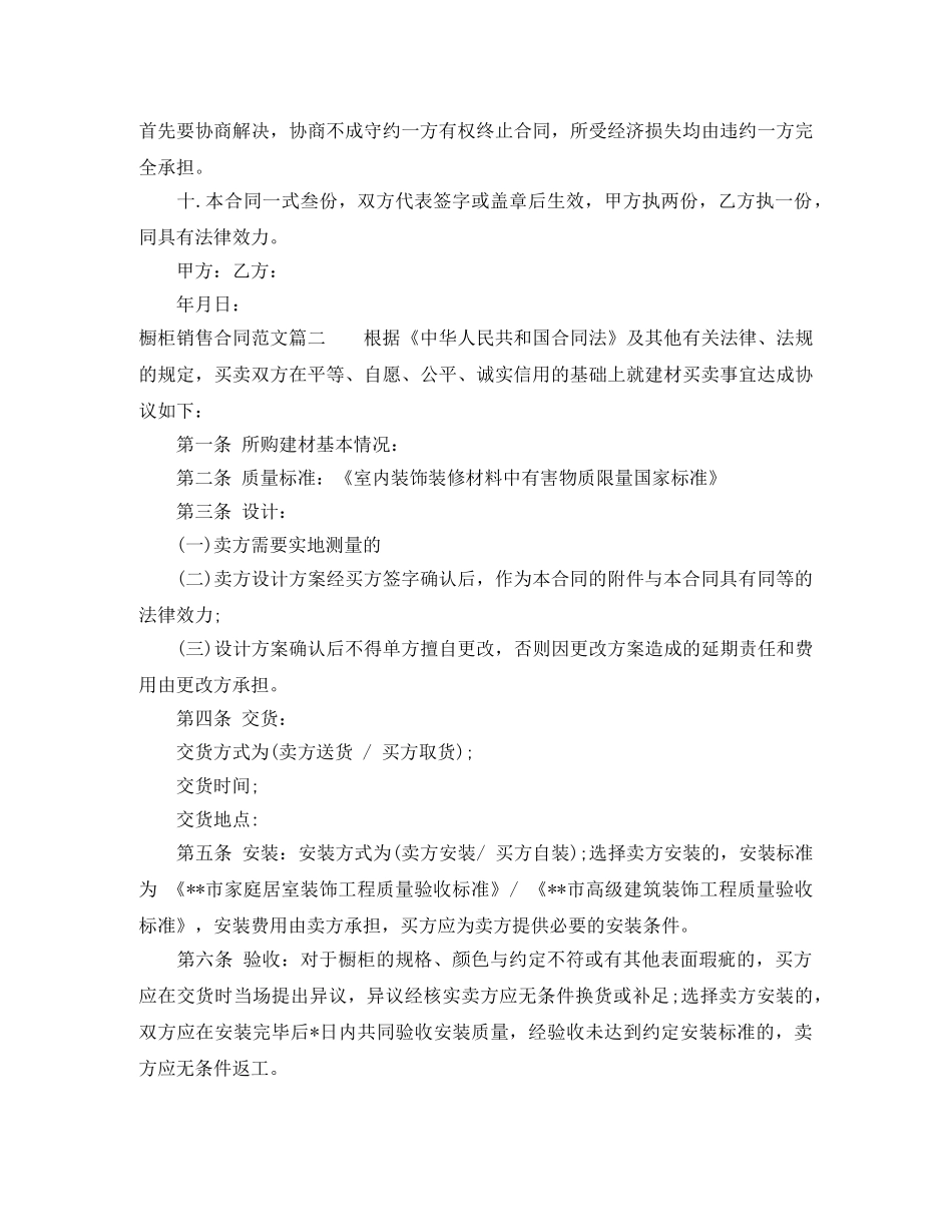 橱柜销售合同范本 _第3页