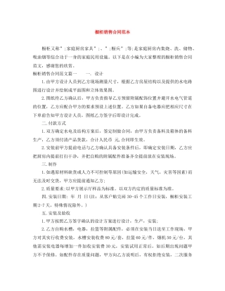 橱柜销售合同范本 