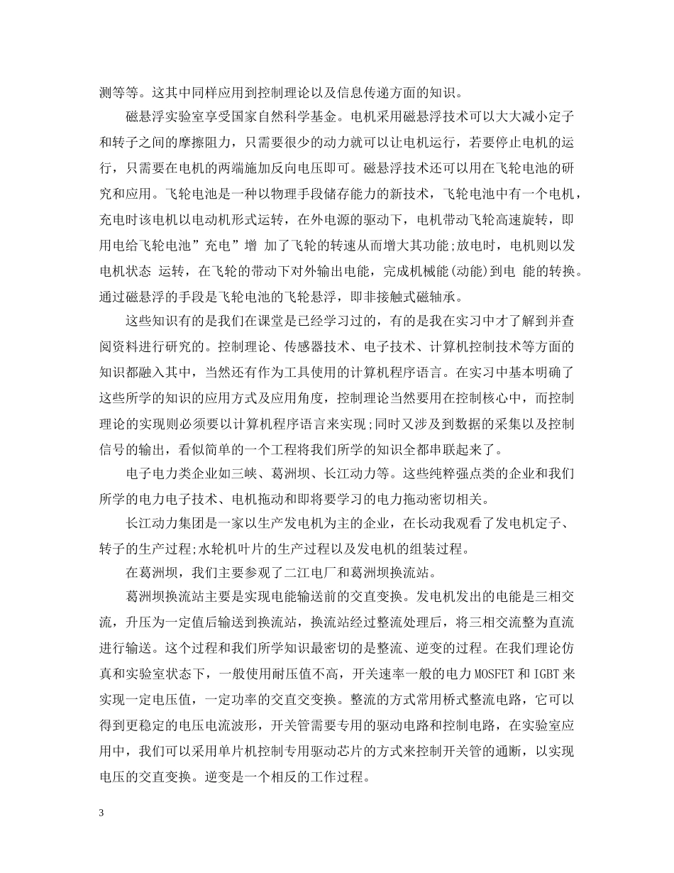 步进电机实习心得 _第3页