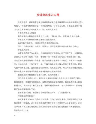 步进电机实习心得 