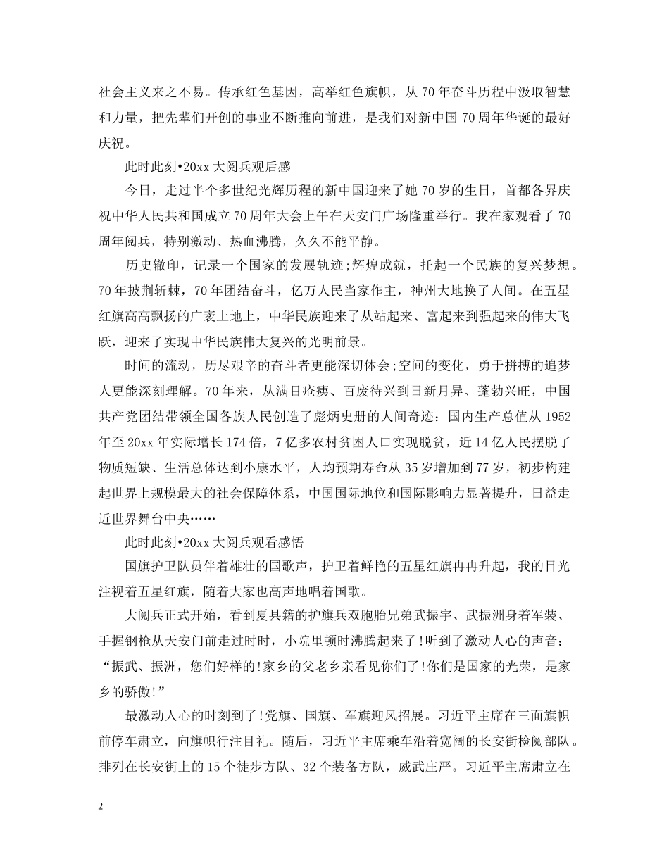 此时此刻2024大阅兵观看心得300字5篇 _第2页