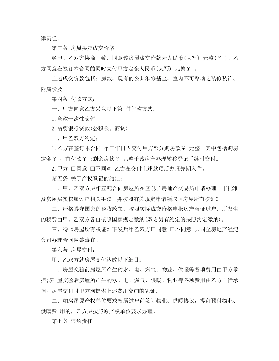 次新房买卖合同 _第2页
