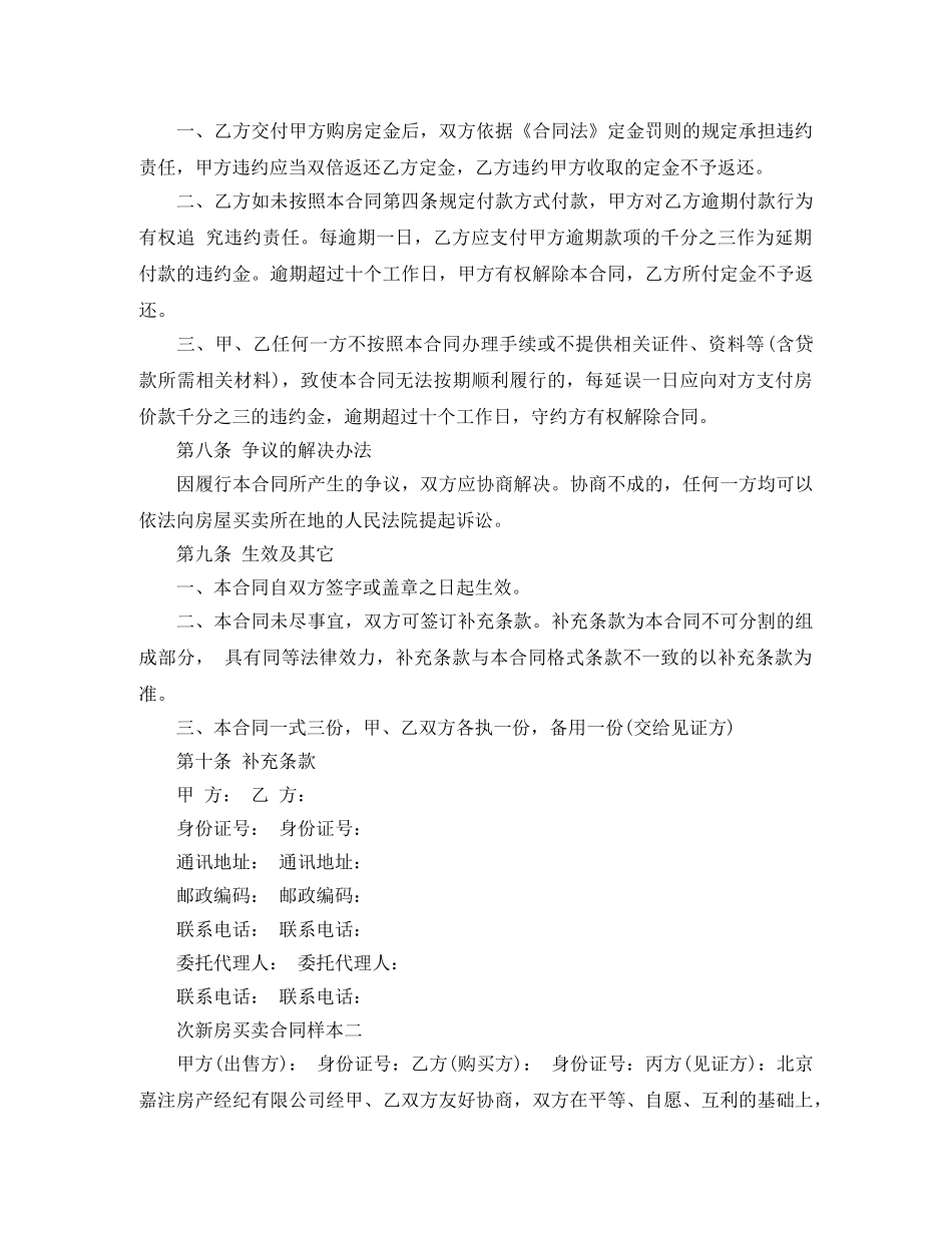 次新房买卖合同 _第3页