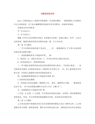 次新房买卖合同 
