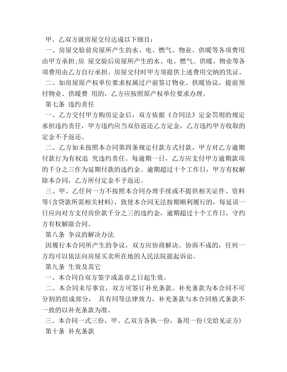 次新房买卖合同 (2) _第3页