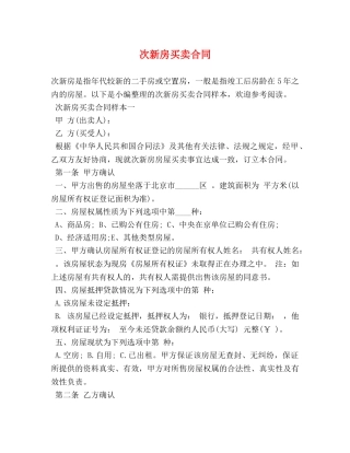 次新房买卖合同 (2) 